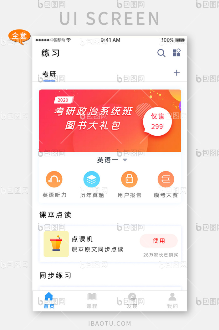 蓝色科技教育产品app全套UI移动界面-包图网