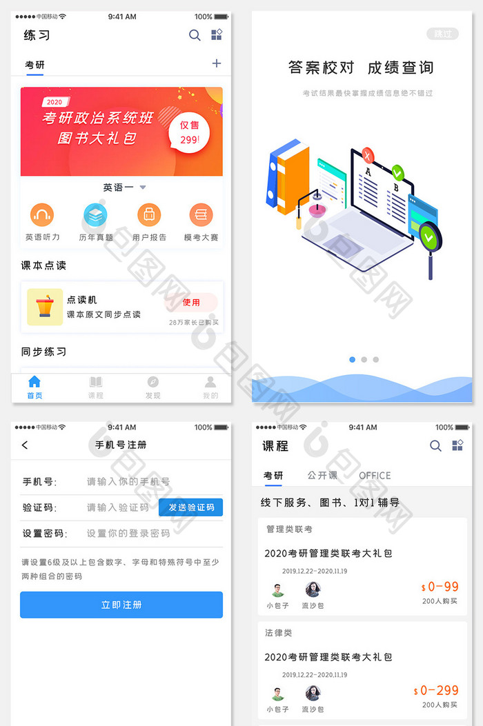 蓝色科技教育产品app全套UI移动界面