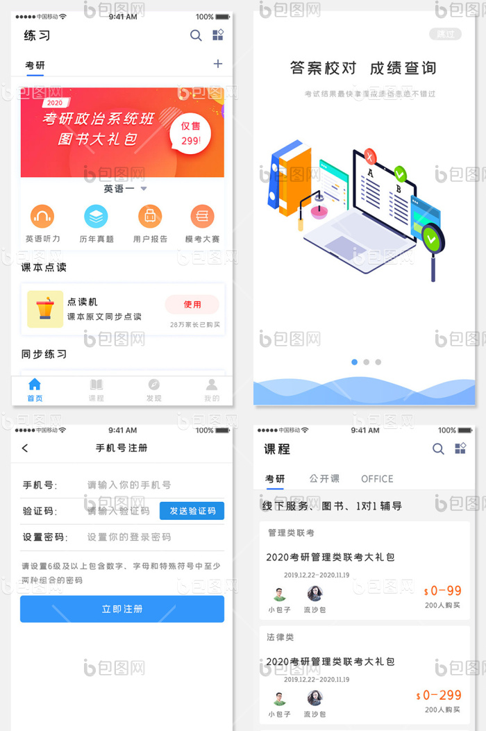 蓝色科技教育产品app全套UI移动界面-包图网