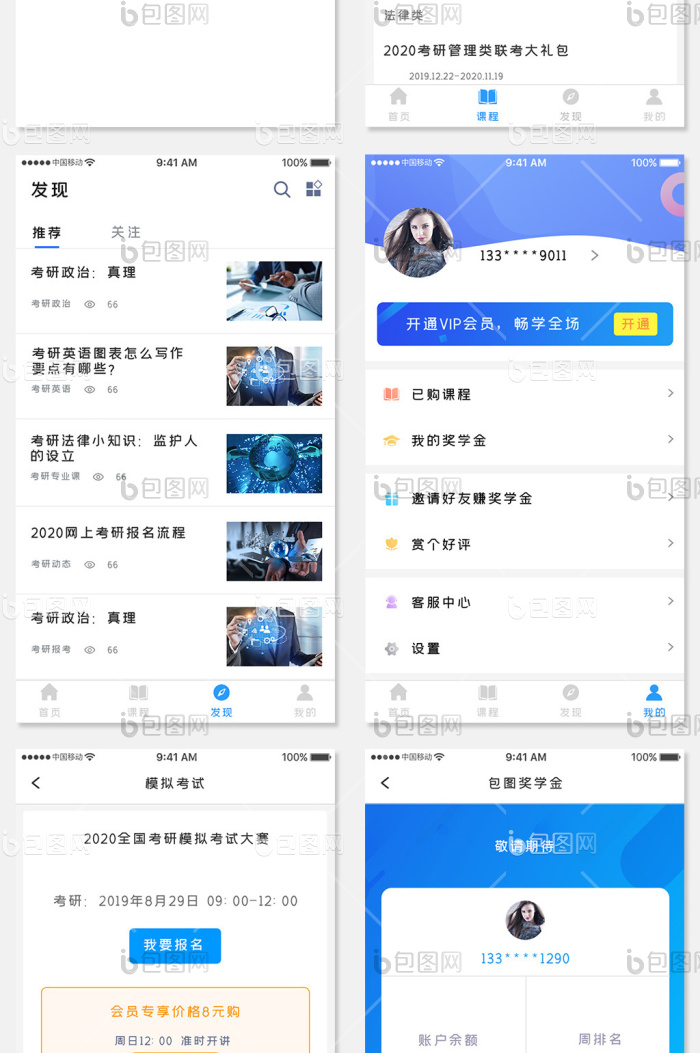蓝色科技教育产品app全套UI移动界面-包图网