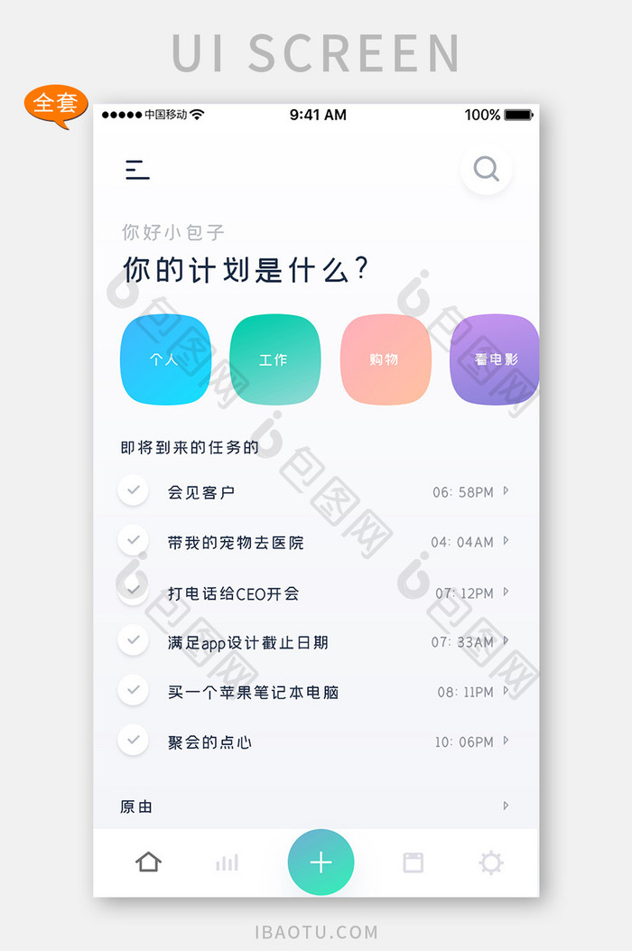 彩色时尚效率办公app全套UI移动界面