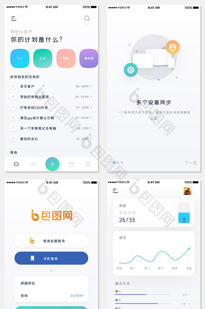 彩色时尚效率办公app全套UI移动界面