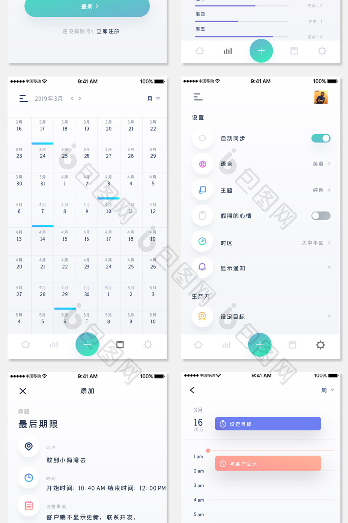 彩色时尚效率办公app全套UI移动界面-包图网