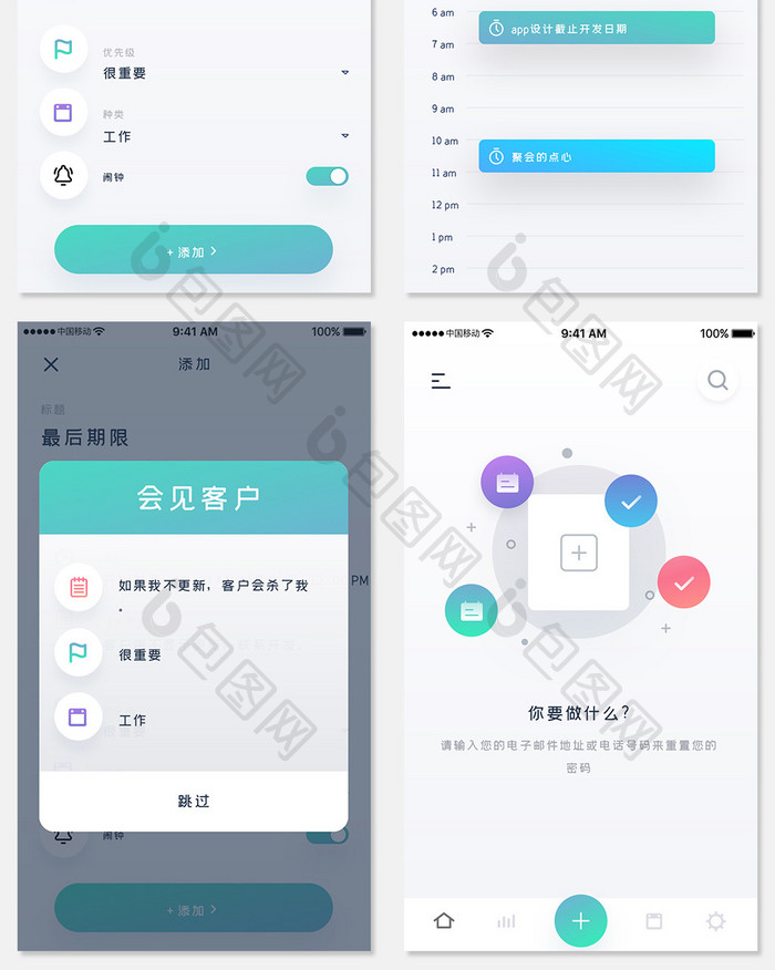 彩色时尚效率办公app全套UI移动界面