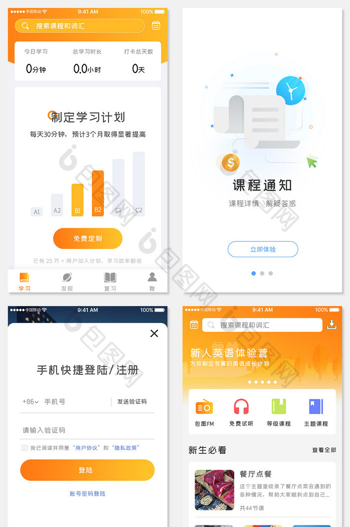橙色简约英语学习app全套UI移动界面