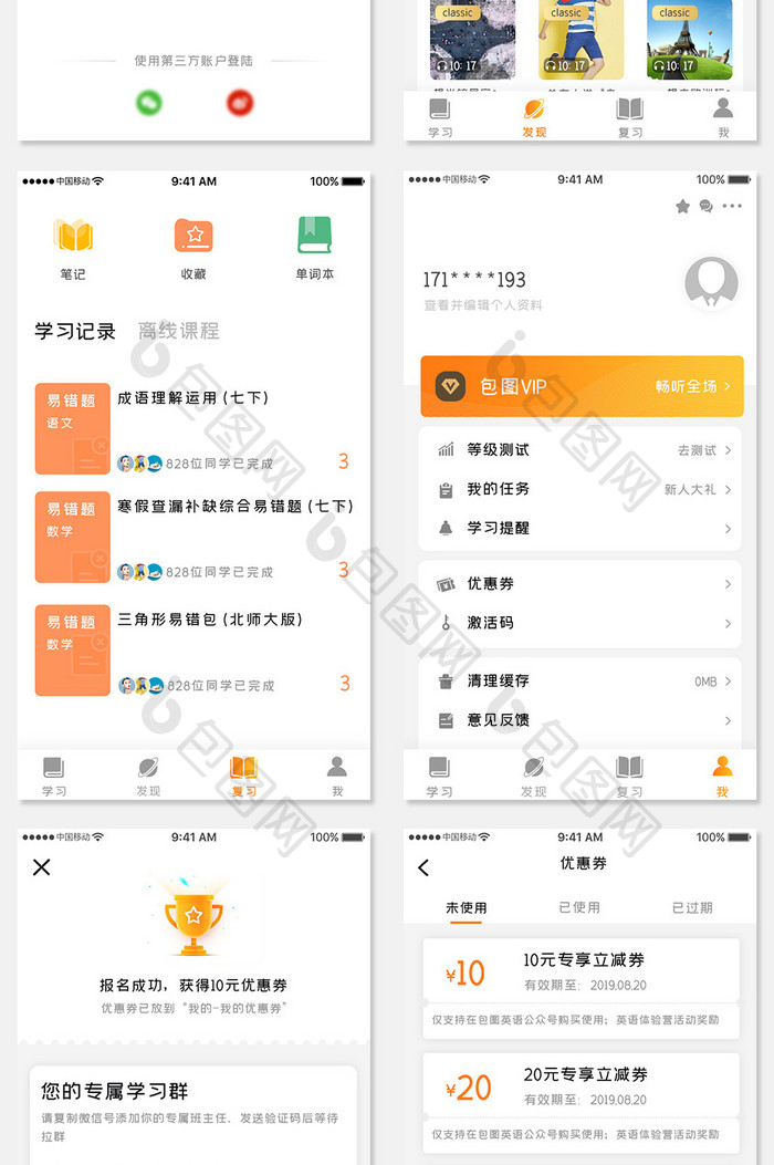 橙色简约英语学习app全套UI移动界面