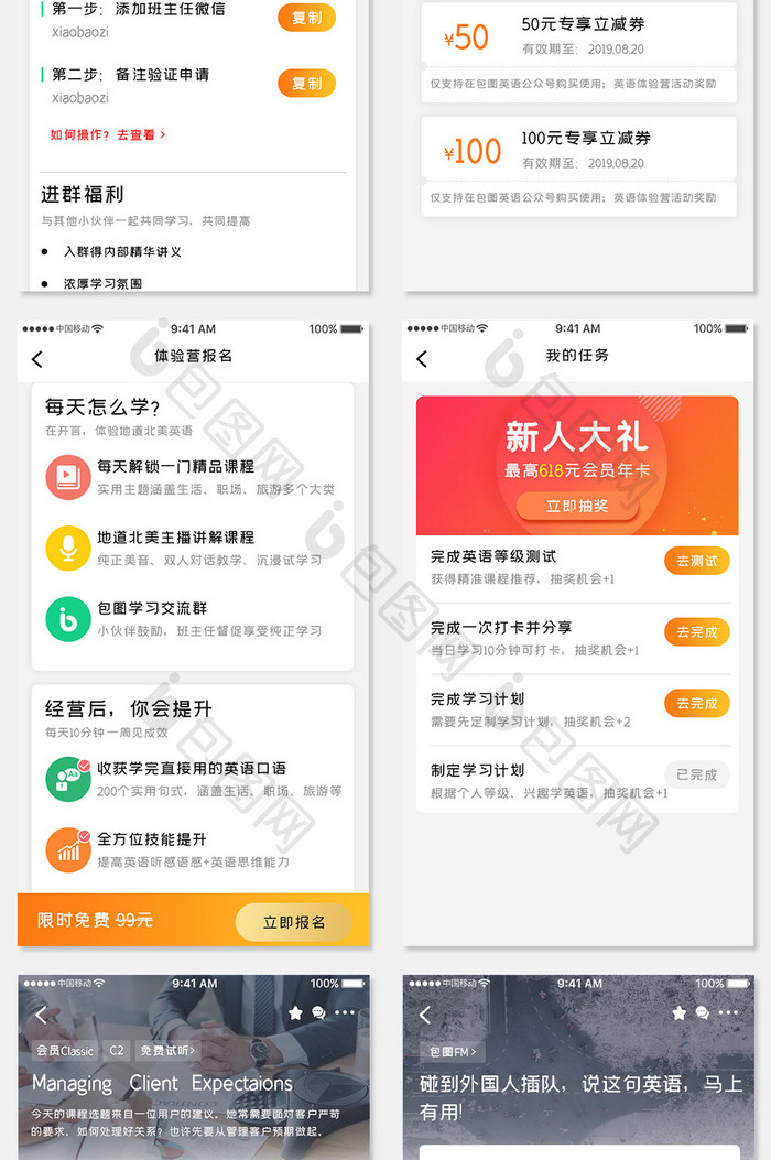 橙色简约英语学习app全套UI移动界面