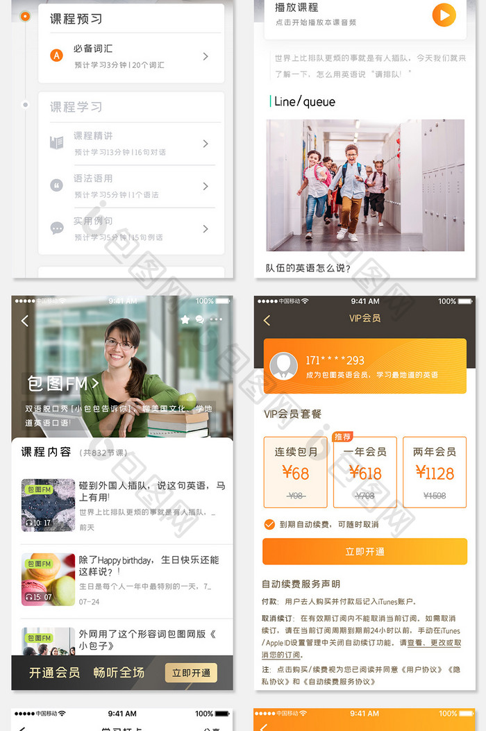 橙色简约英语学习app全套UI移动界面