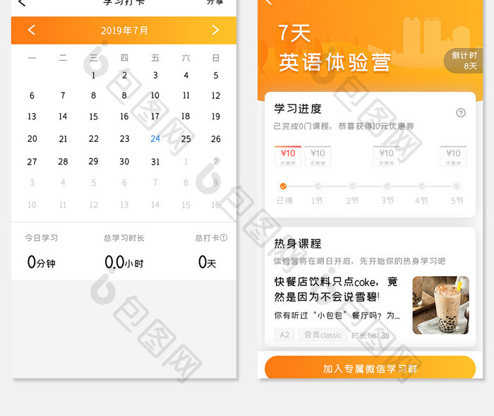 橙色简约英语学习app全套UI移动界面