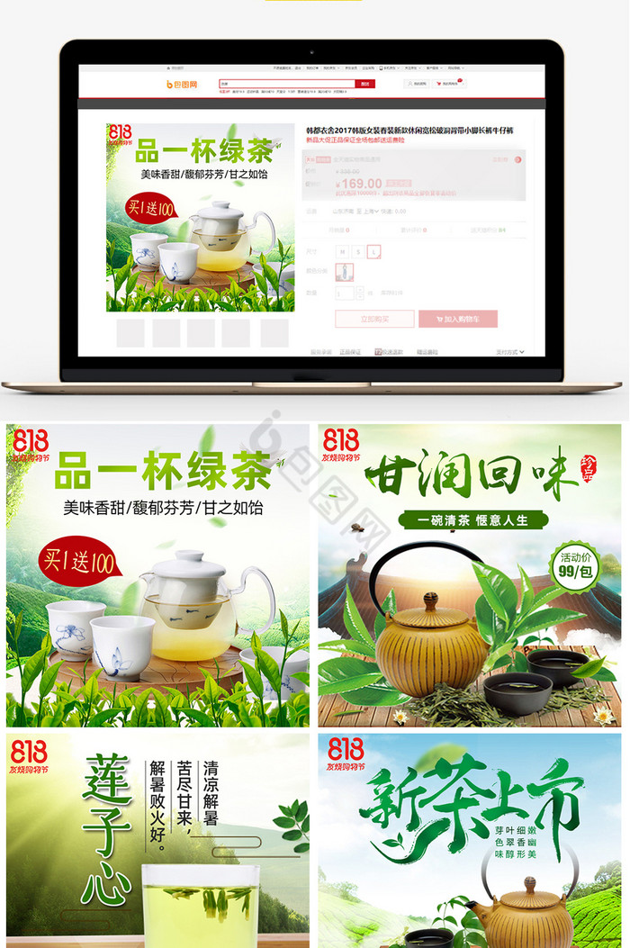 818发烧购物节夏日食品绿茶茶叶主图模板图片