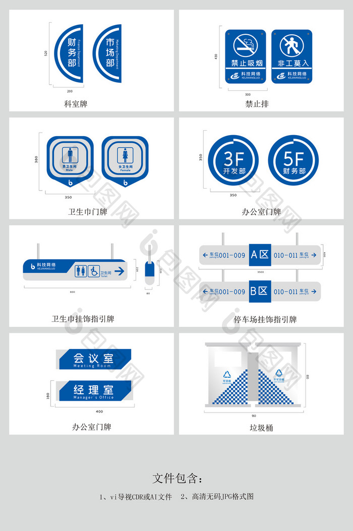 蓝色科技感简约科技网络企业VI导视系统