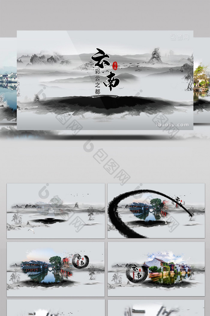 传统水墨中国风古镇旅游宣传片头AE模板