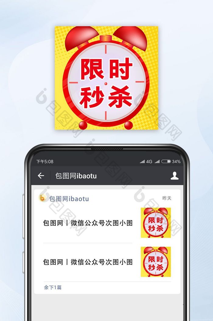 红色闹钟倒计时限时秒杀微信公众号封面小图