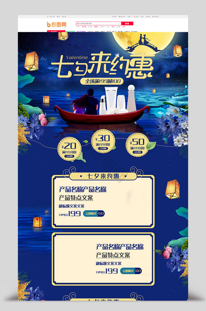 梦幻意境七夕情人节护肤品电商首页模板图片