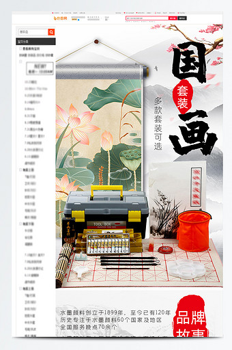 国画工具套装中国风水墨颜料电商淘宝详情页图片