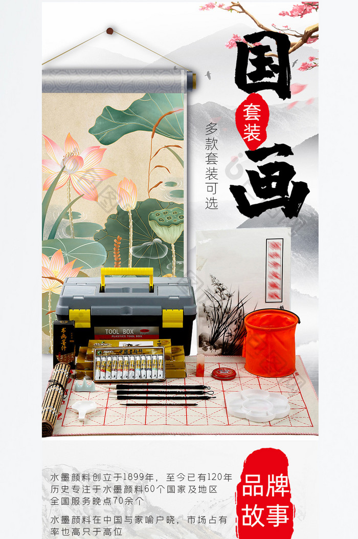 国画工具套装中国风水墨颜料电商淘宝详情页