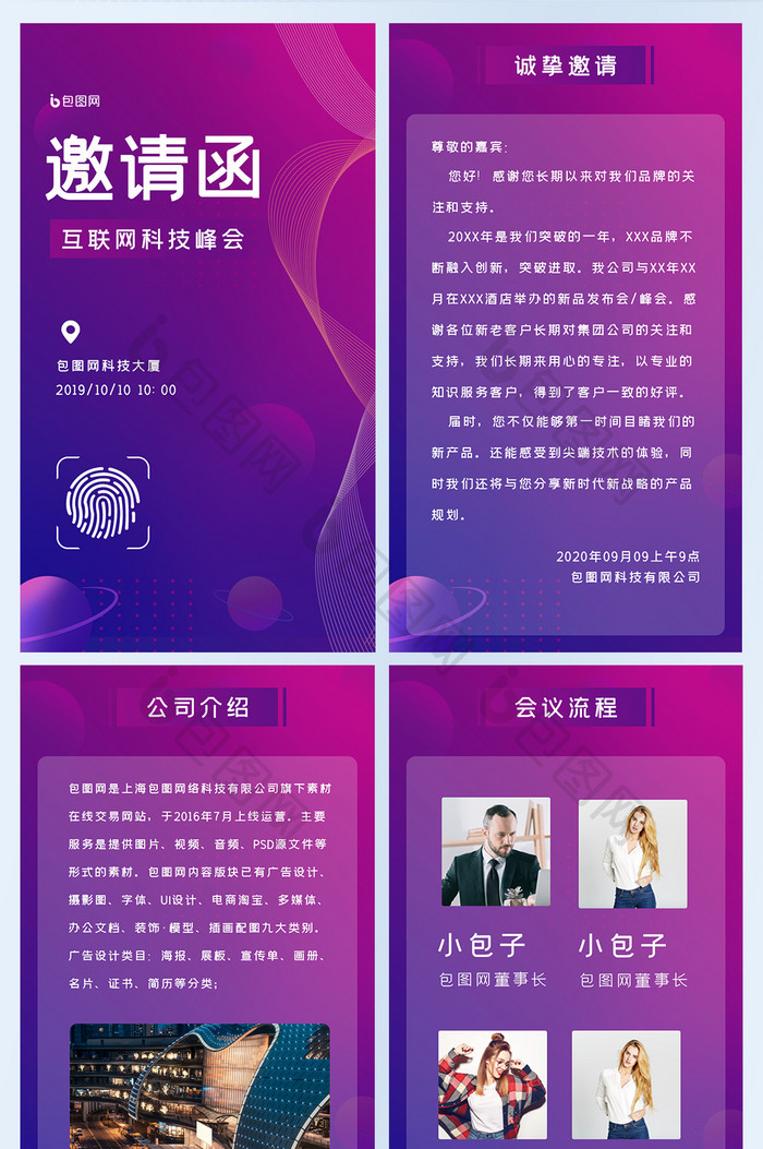 互联网科技峰会邀请函h5套图