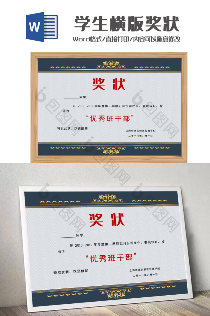 版奖状word模板素材免费下载,本次作品主题是word模板,使用场景是设计