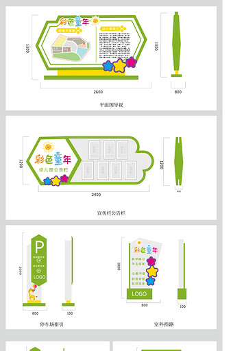 卡通风格简约幼儿园VI导视系统图片