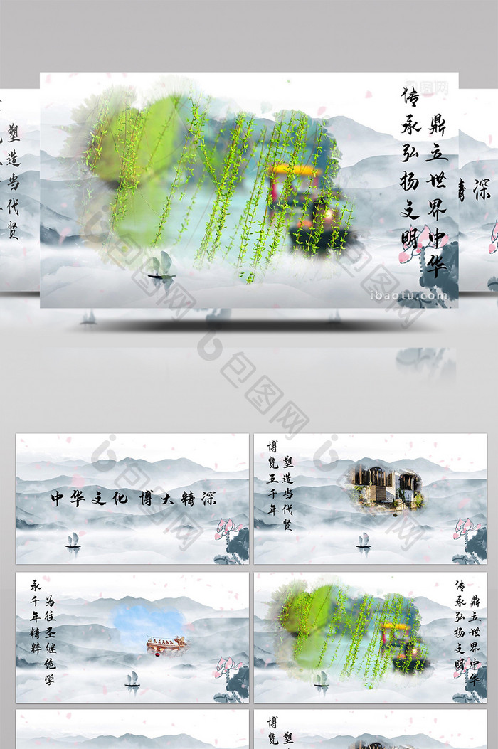 唯美水墨中国风宣传素材PR相册模板