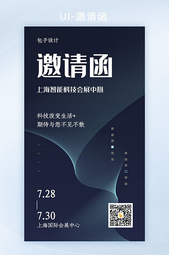 深色大气科技商务金融互联网峰会邀请函H5图片