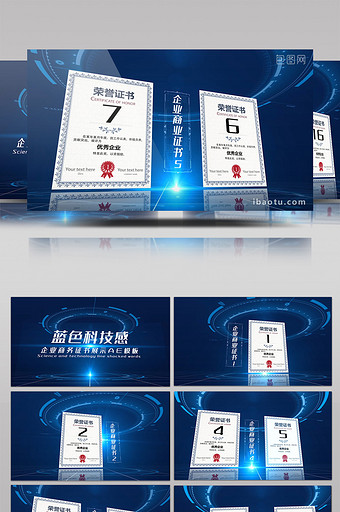 蓝色科技感企业商务证书展示AE模板图片