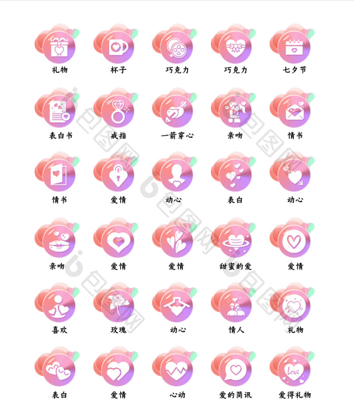 甜蜜浪漫七夕情人节常用icon图标-包图网