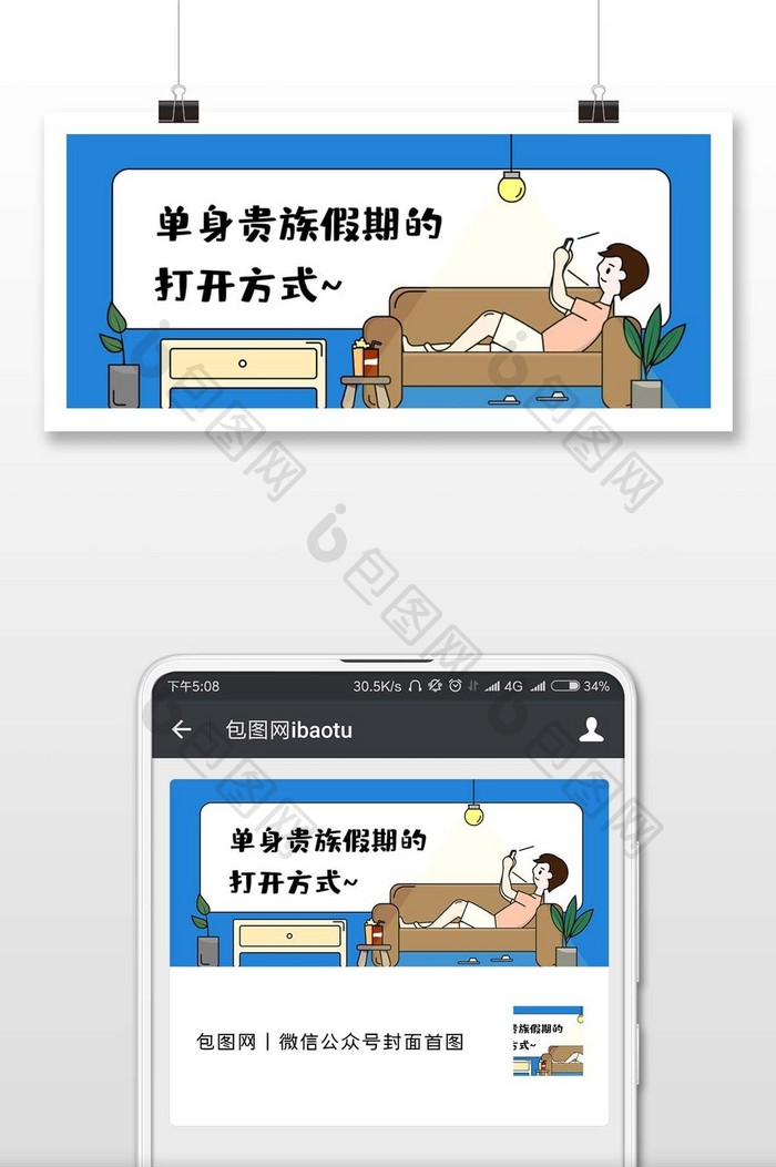 蓝色假期宅在家公众号首图