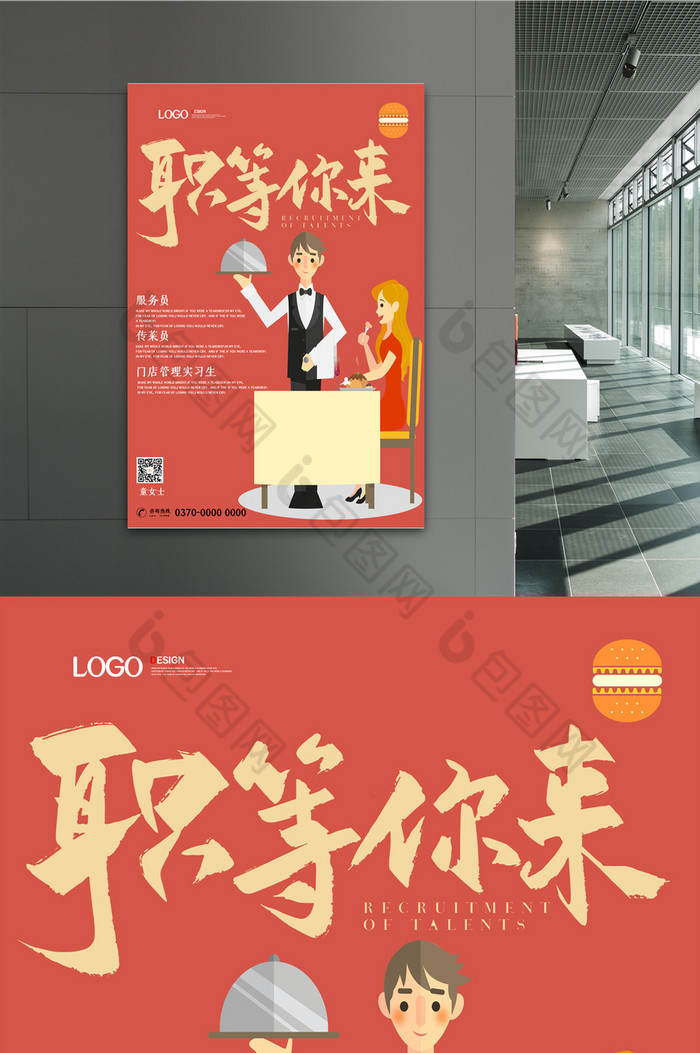 只等你来招聘图片