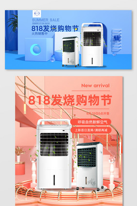 C4D简约空调扇电器促销海报banner