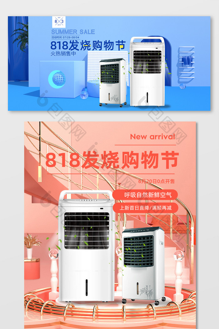 C4D简约空调扇电器促销海报banner