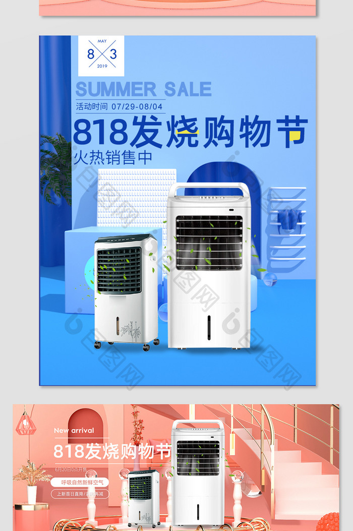 C4D简约空调扇电器促销海报banner