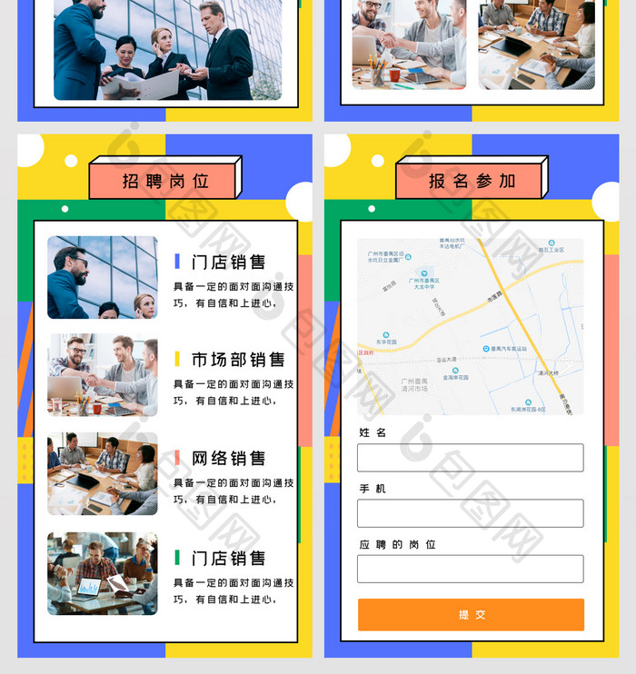 孟菲斯风格社会招聘h5套图