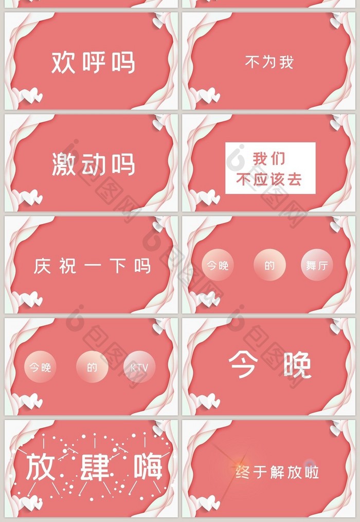 创意简洁七夕分手快闪PPT模板