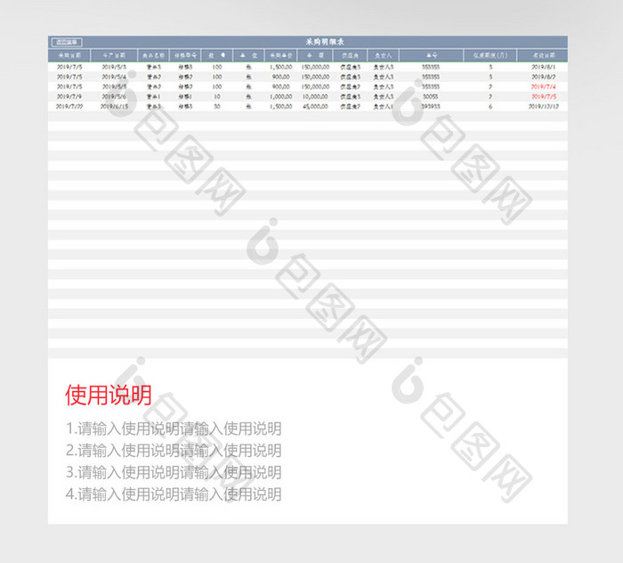 简约大气采购管理系统Excel模板