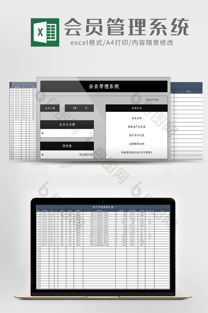 简约大气会员管理系统Excel模板