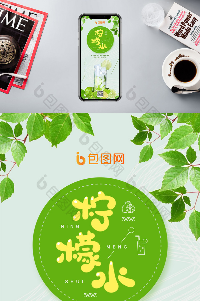 简约创意柠檬水手机配图