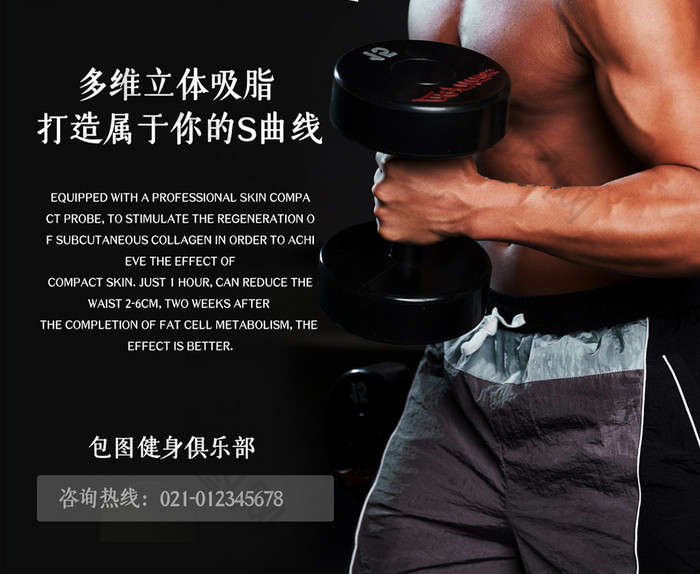 简约大气健身型动健身俱乐部宣传海报