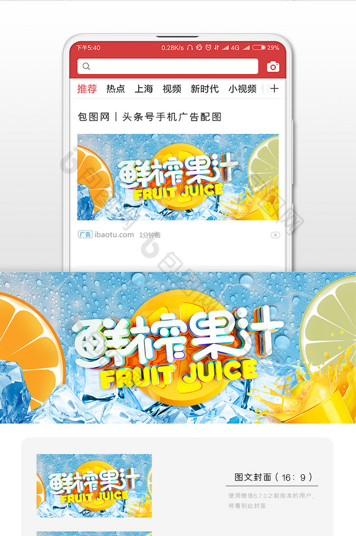 夏日清爽水果冰块鲜榨果汁微信公众号封面
