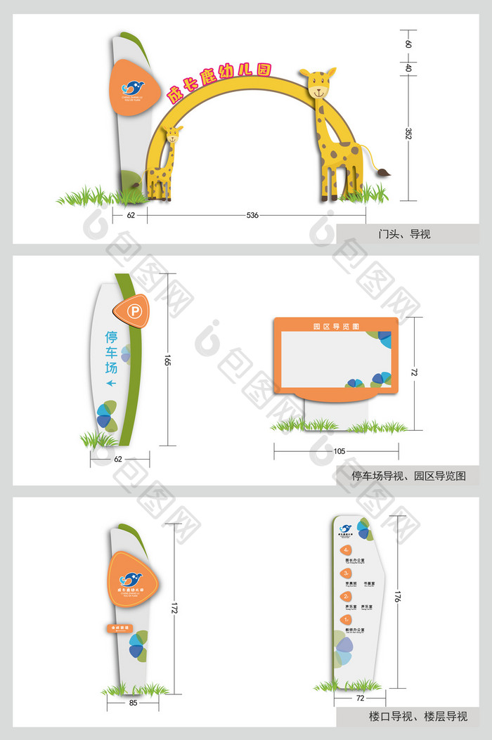 创意时尚全套活泼幼儿园VI导视