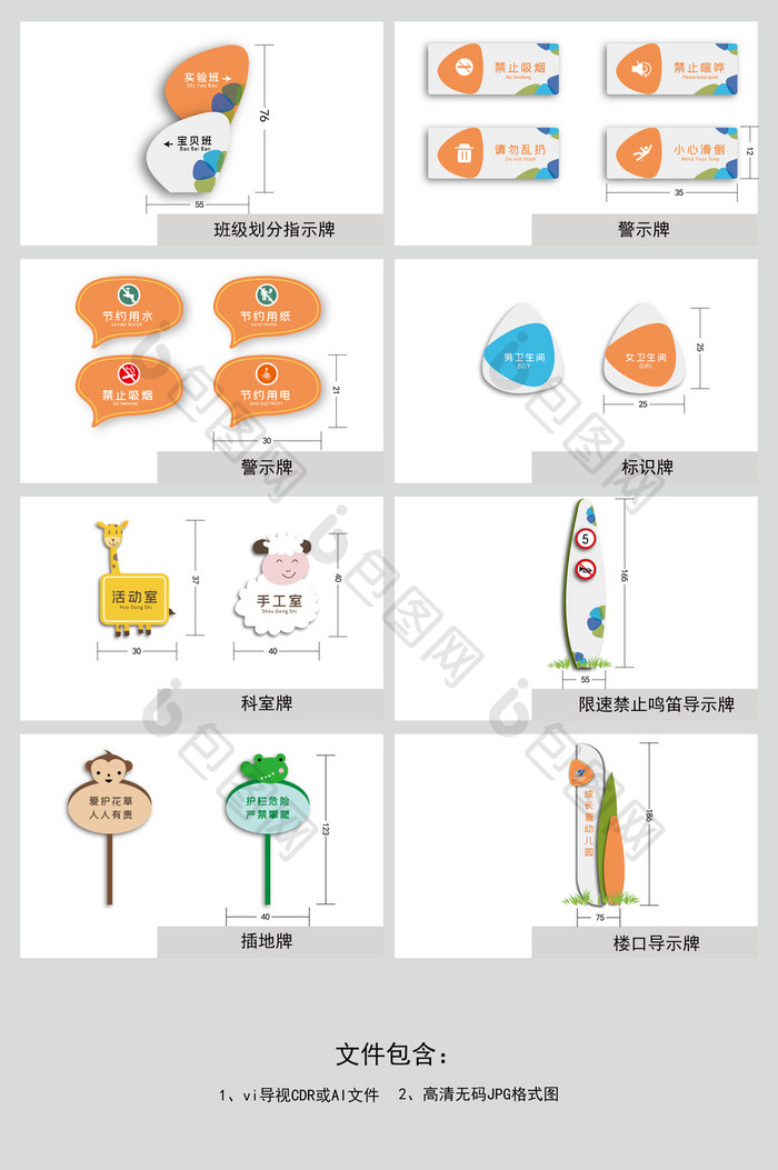 创意时尚全套活泼幼儿园VI导视