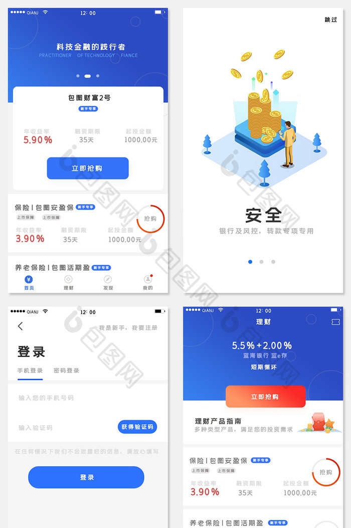 简约风格理财投资股票app全套页面