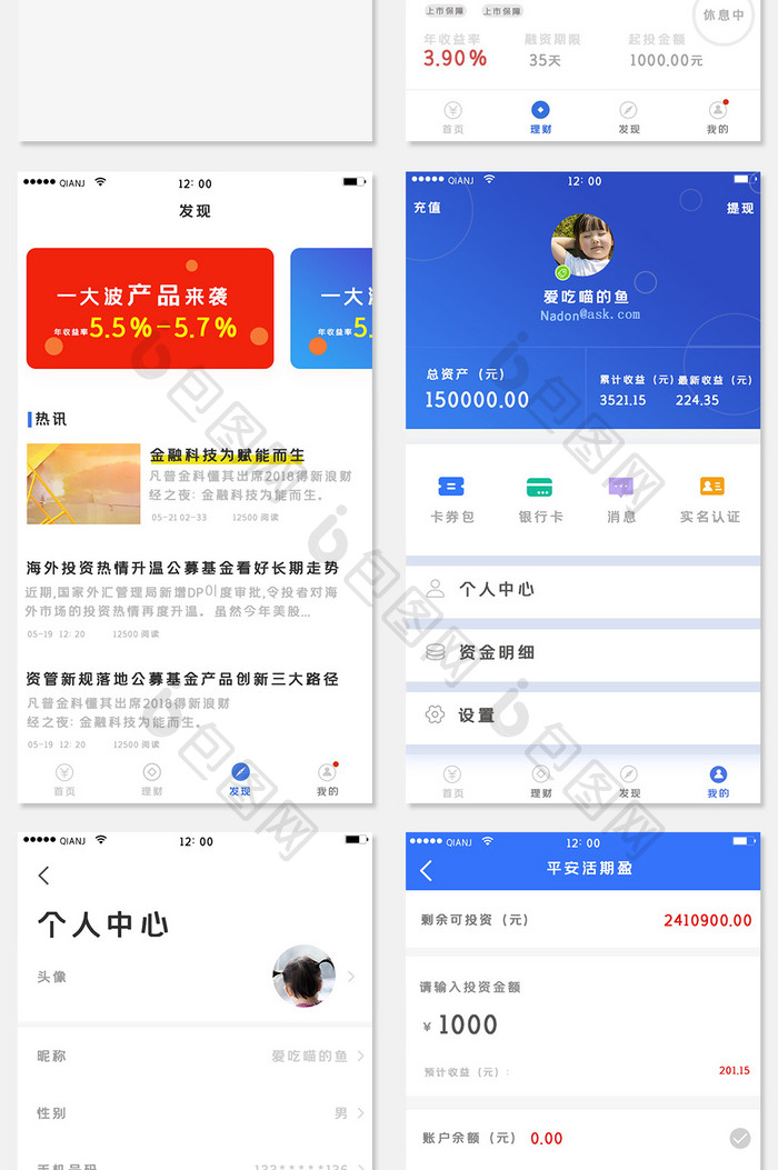 简约风格理财投资股票app全套页面