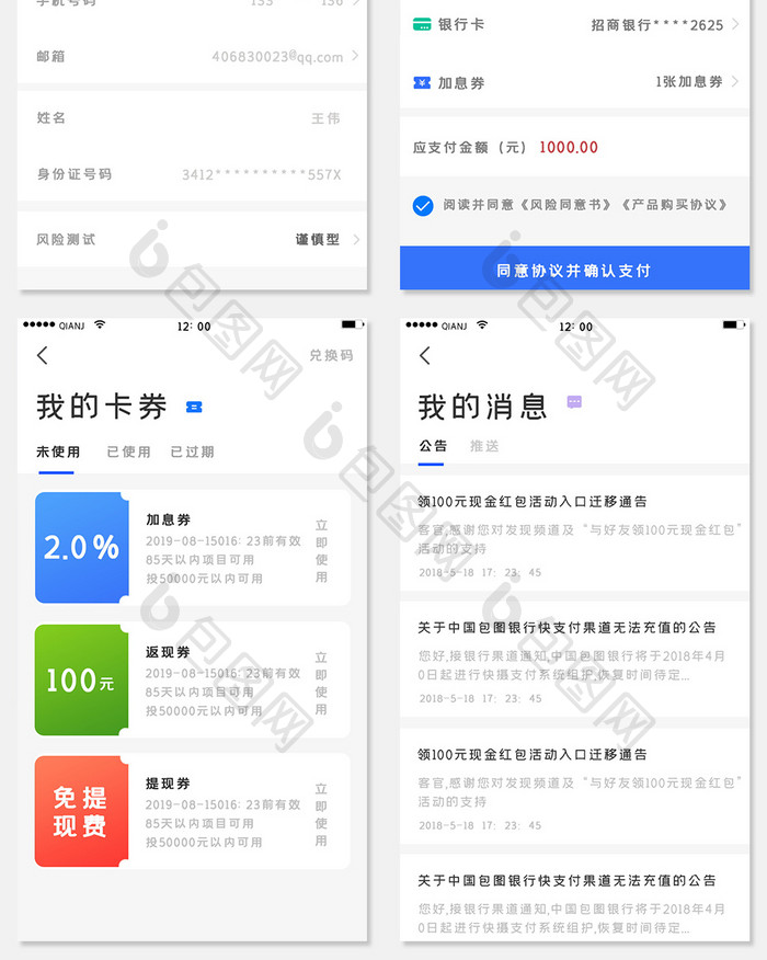 简约风格理财投资股票app全套页面