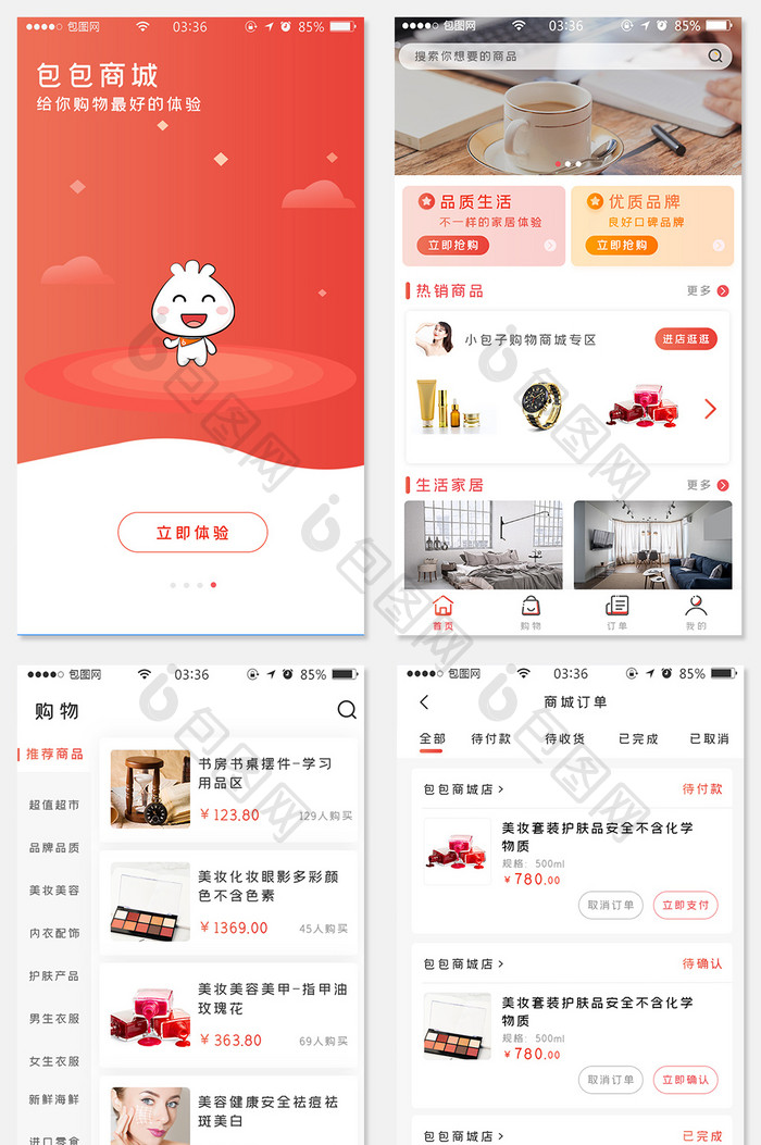 电商商城app红色简约扁平全套移动界面