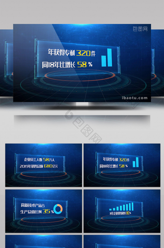 蓝色科技感企业数据文字统计图PR模板