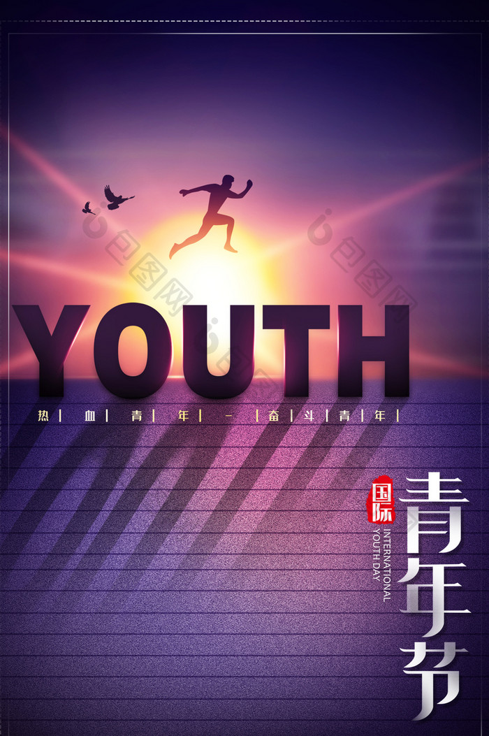 高档简约创意国际青年节海报gif