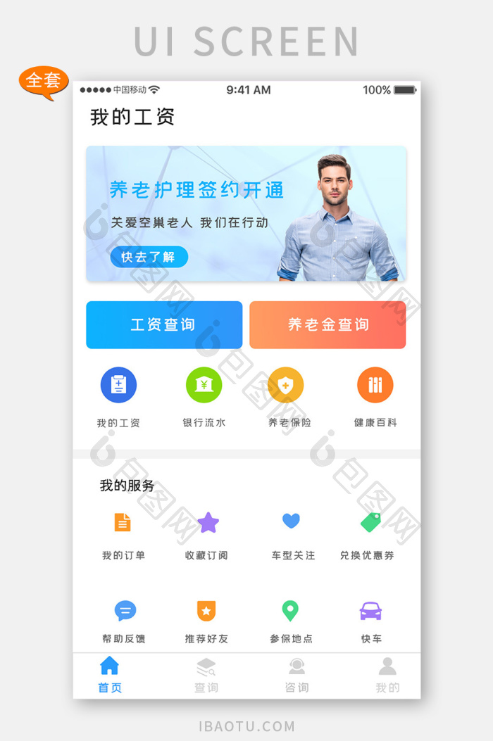 蓝色科技工资款项app全套UI移动界面-包图网