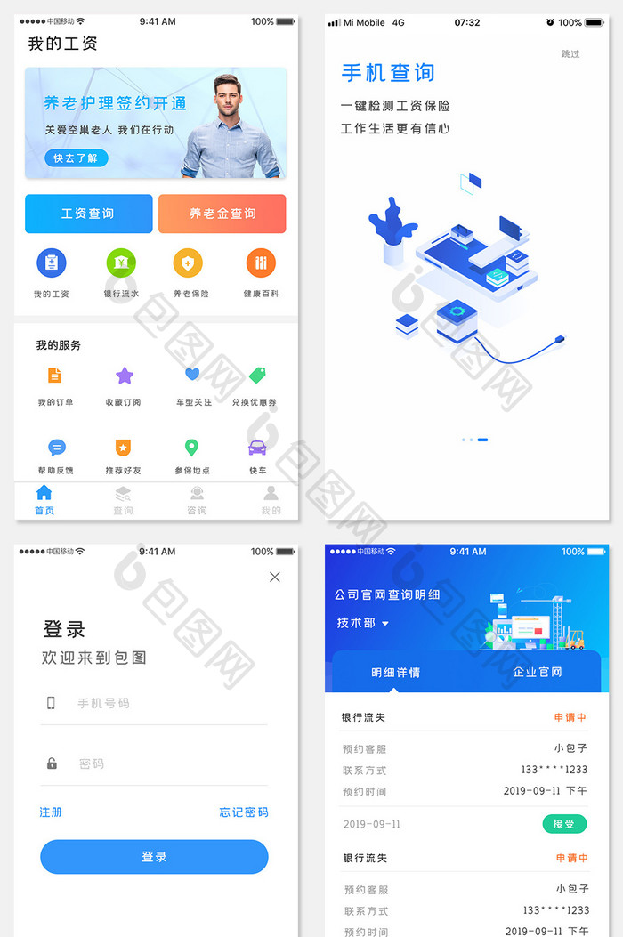 蓝色科技工资款项app全套UI移动界面