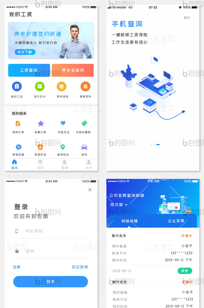 蓝色科技工资款项app全套UI移动界面-包图网